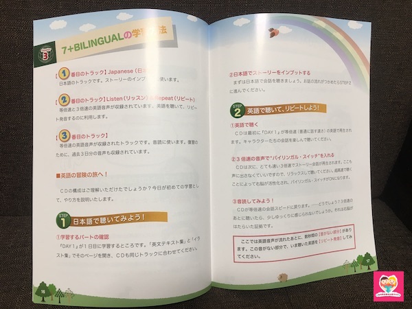 7+BILINGUALのガイドブック