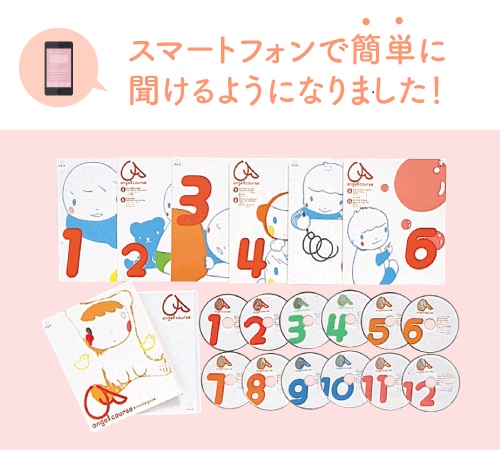 エンジェルコース