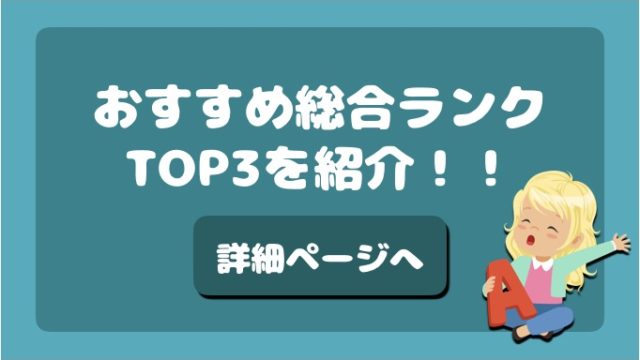 総合トップ幼児向け英語教材