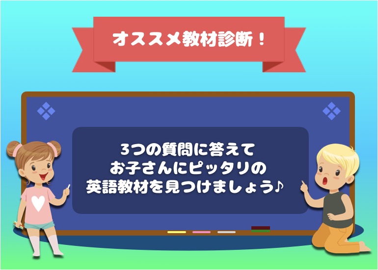 オススメ英語教材診断