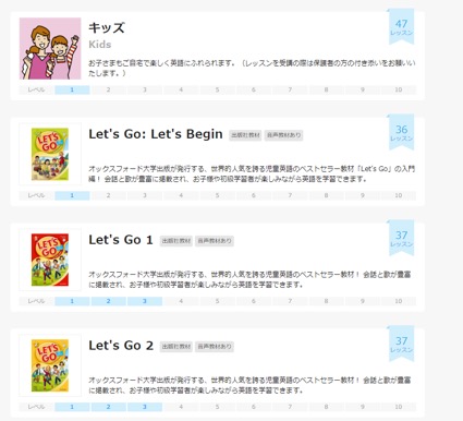 DMM英会話の子供向け教材