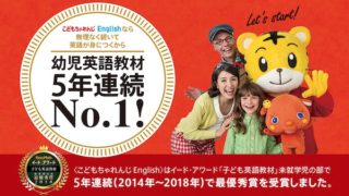 こどもちゃれんじEnglish