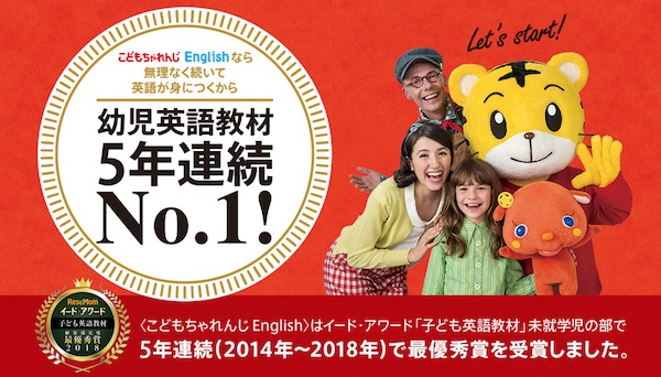こどもちゃれんじEnglish