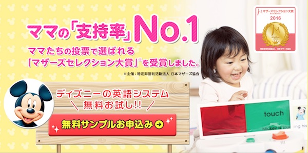 ディズニーの英語システム
