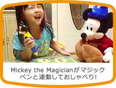 ディズニーの英語システムのマジックペン