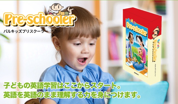 パルキッズ プリスクーラー