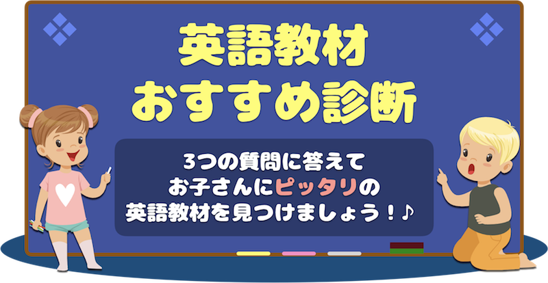 英語教材オススメ診断