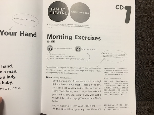 CD教材の乳幼児がいる会話