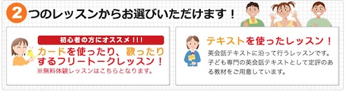 KidsStarEnglishのレッスンについて