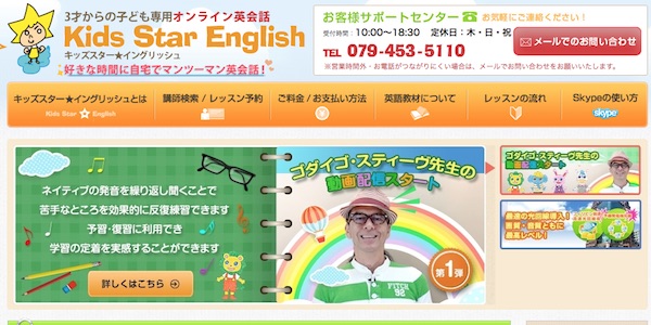 KidsStarEnglishの口コミ評判