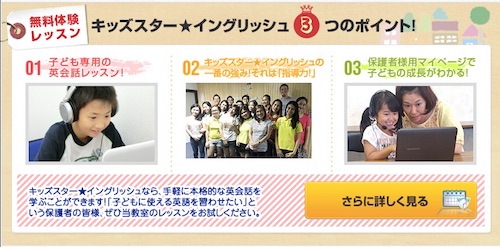 KidsStarEnglishの無料体験
