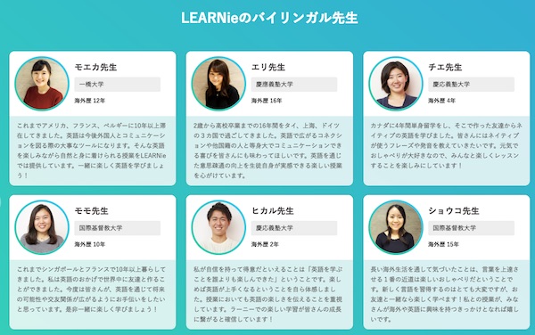 LEARNieの講師