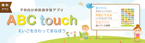 hanasokidsの無料アプリ