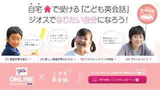 ジオスオンラインの口コミ評判