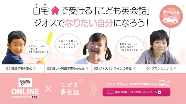 ジオスオンラインの口コミ評判