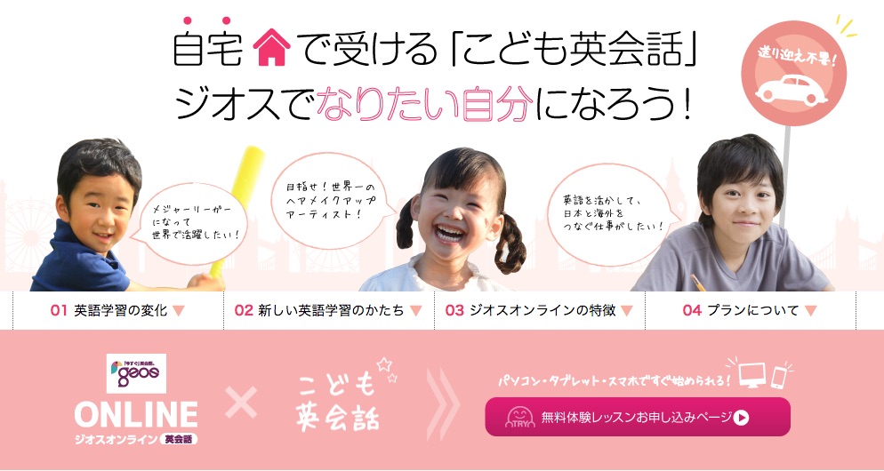 ジオスオンラインの口コミ評判