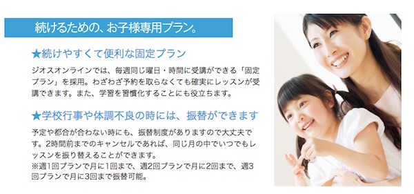 ジオスオンラインの子供料金