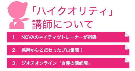 ジオスオンラインの講師