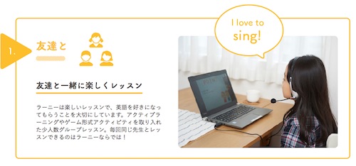 ラーニーのグループレッスン