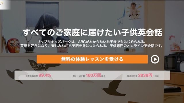 リップルキッズパークの口コミ評判