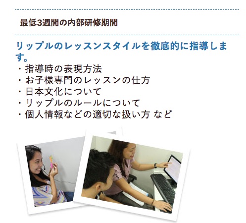 リップルキッズパークの講師