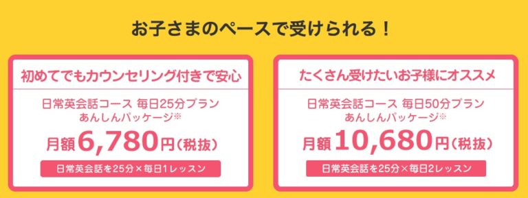 子供向けレアジョブの料金-768x289