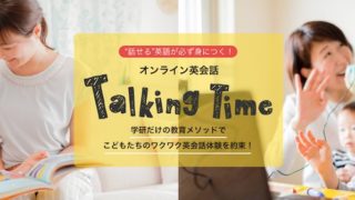 学研のオンライン英会話