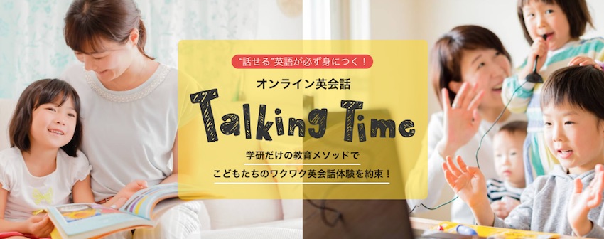 学研のオンライン英会話
