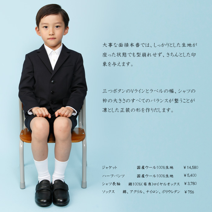 男の子の受験の服装